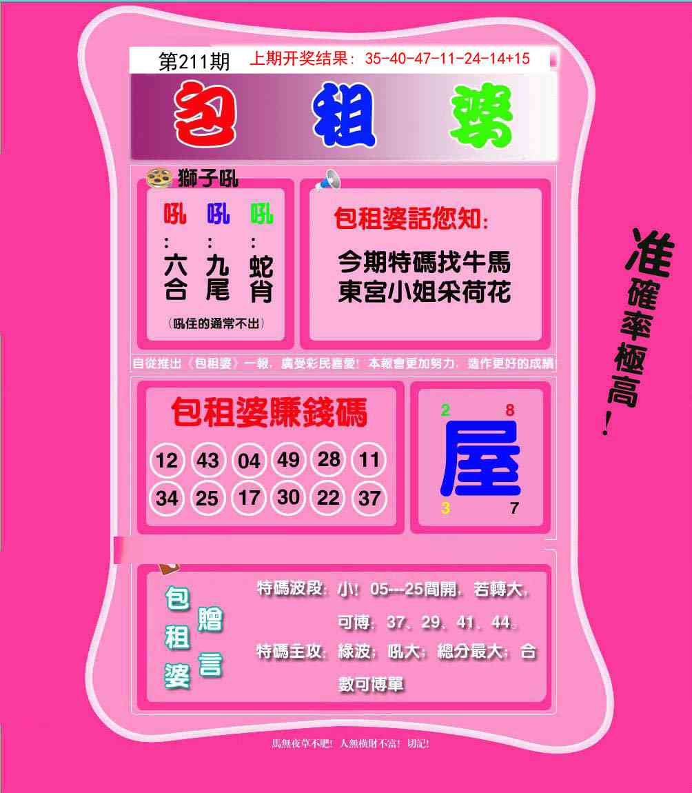 211期包租婆[图]