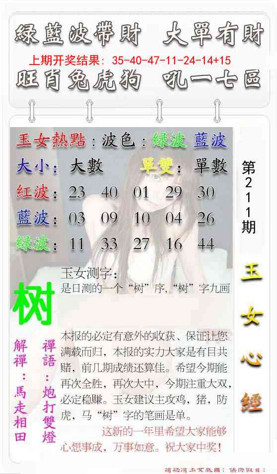211期玉女心经[图]