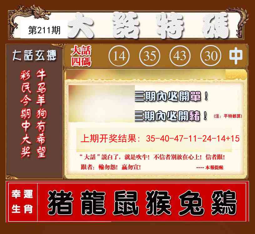 211期大话特码[图]