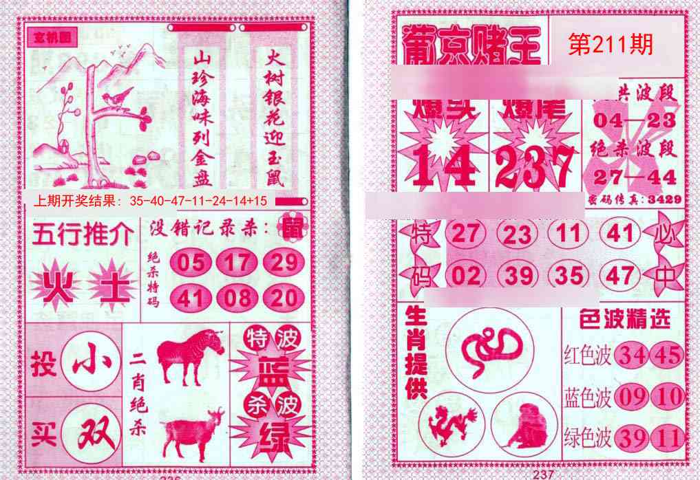 211期葡京赌王[图]