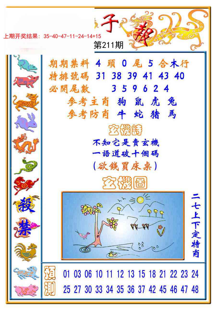 211期太子报[图]