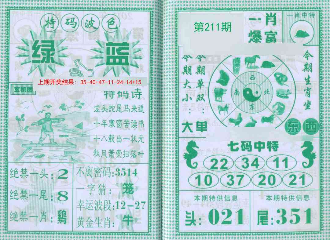 211期一肖爆富[图]