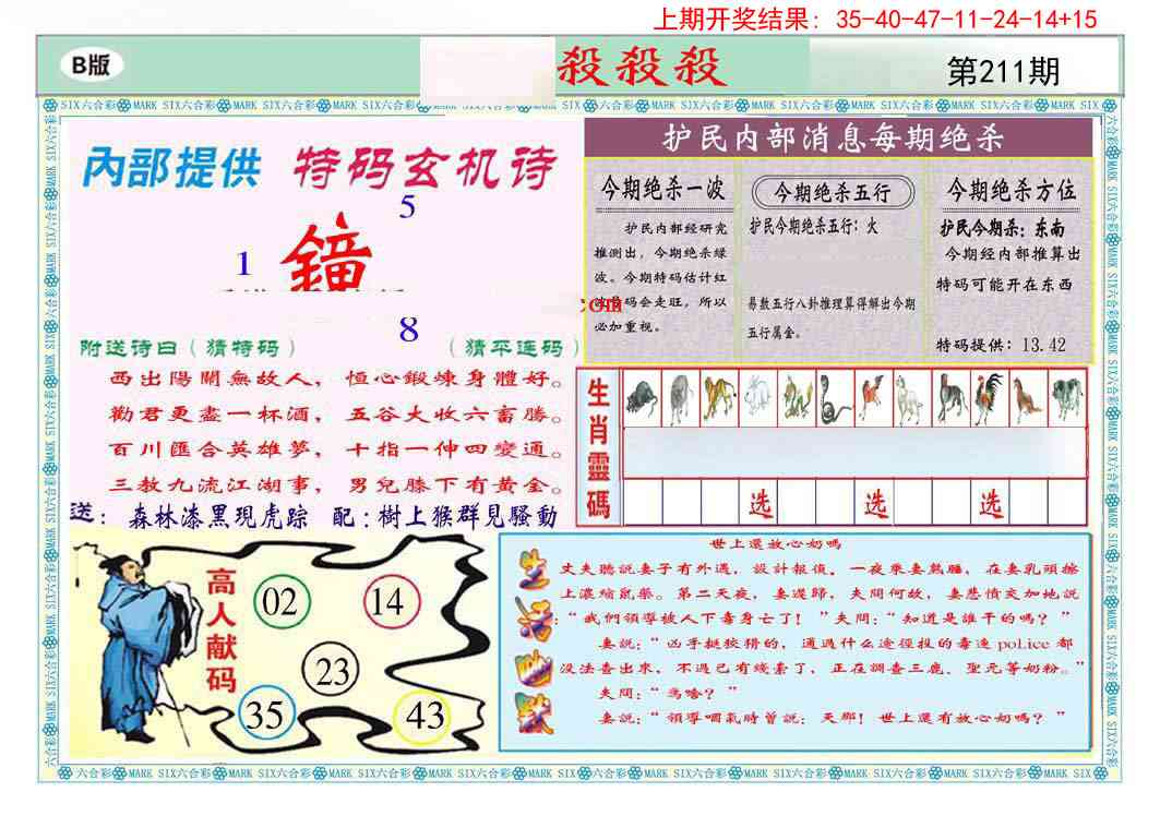 211期九龍杀杀杀B(推荐)[图]