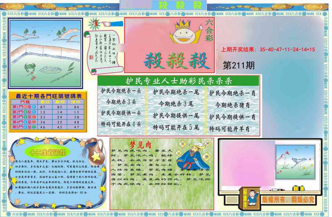 211期九龍杀杀杀A(推荐)[图]