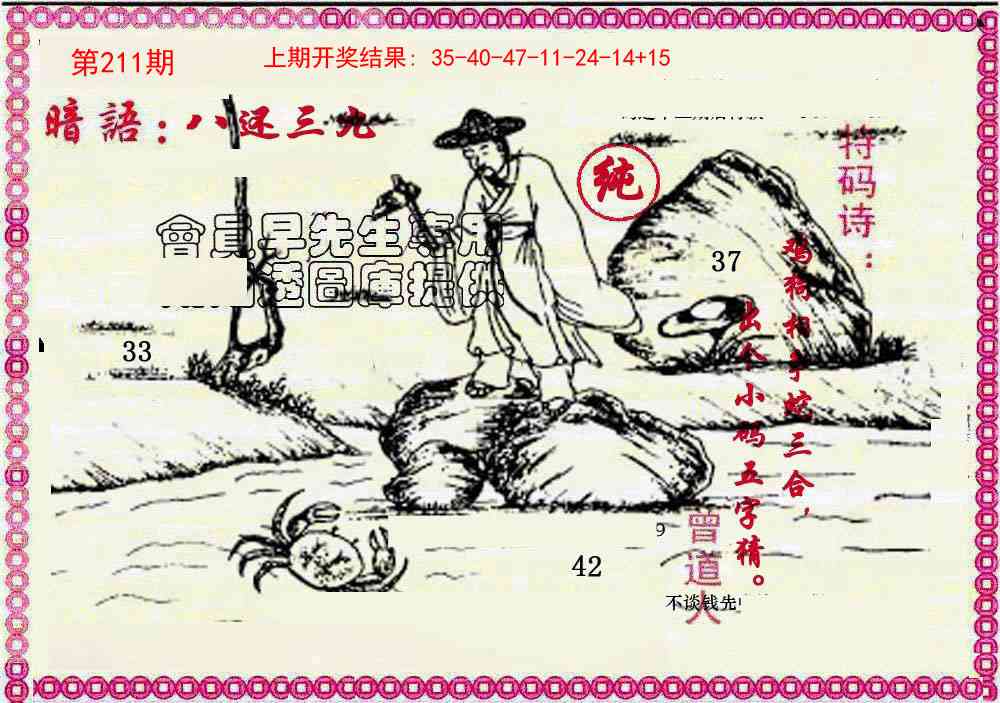 211期新暗语报[图]