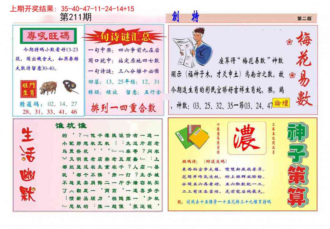 211期九龍创特B(推荐)[图]