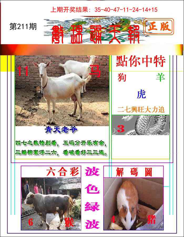 211期数理通天[图]