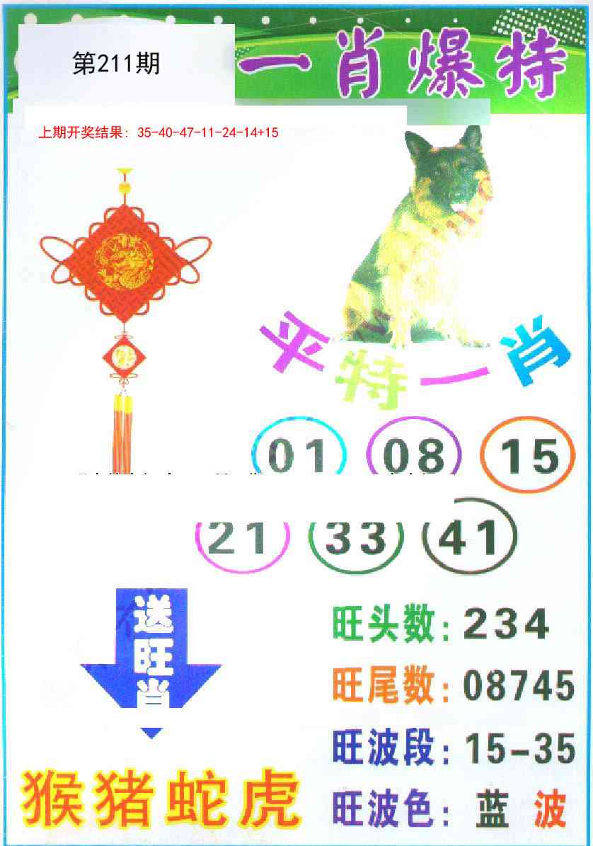 211期一肖爆特[图]