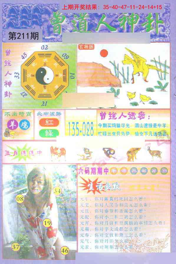 211期曾道人透特[图]