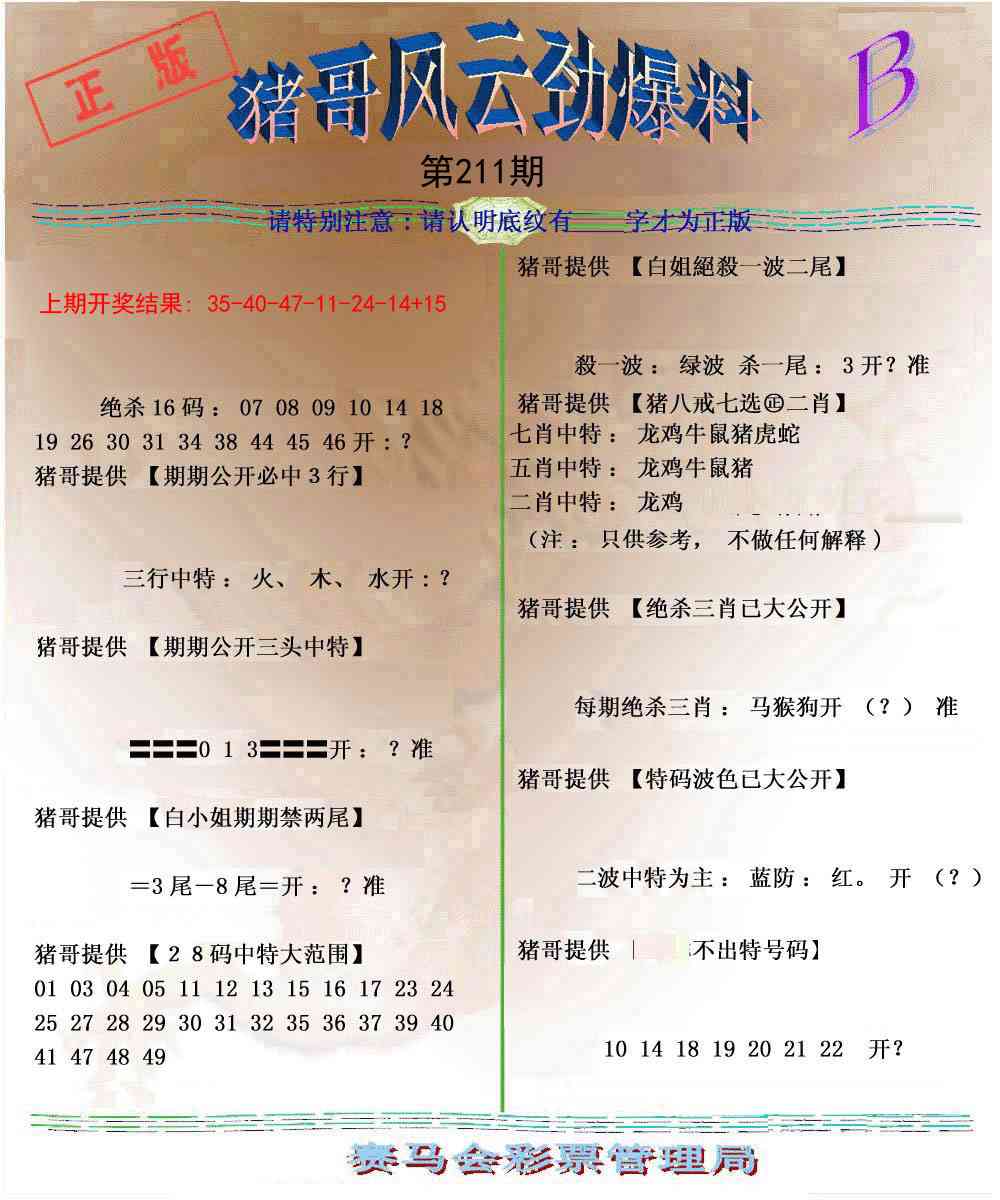 211期猪哥风云劲爆料B[图]