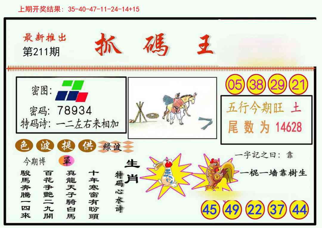 211期抓码王[图]
