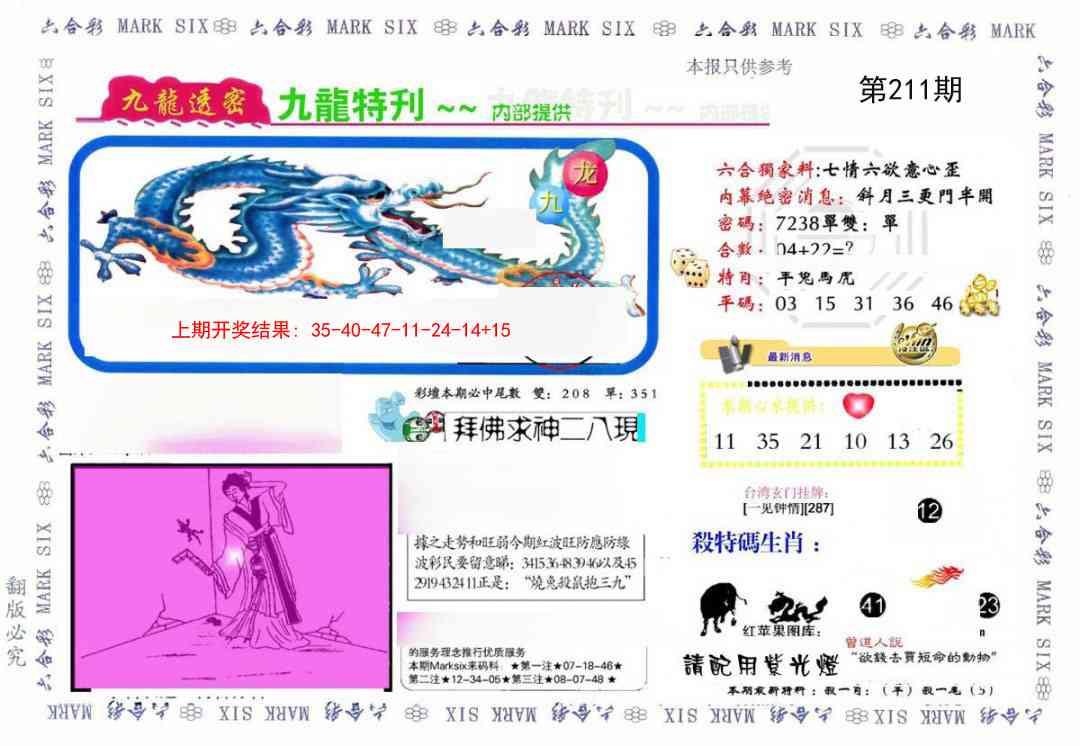211期九龙特新刊[图]