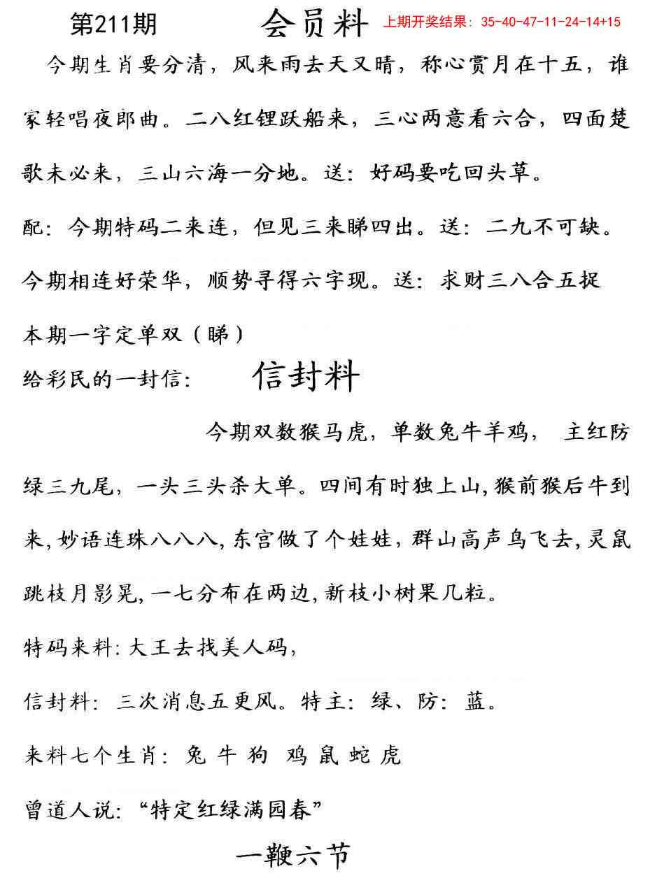 211期彩民信封[图]