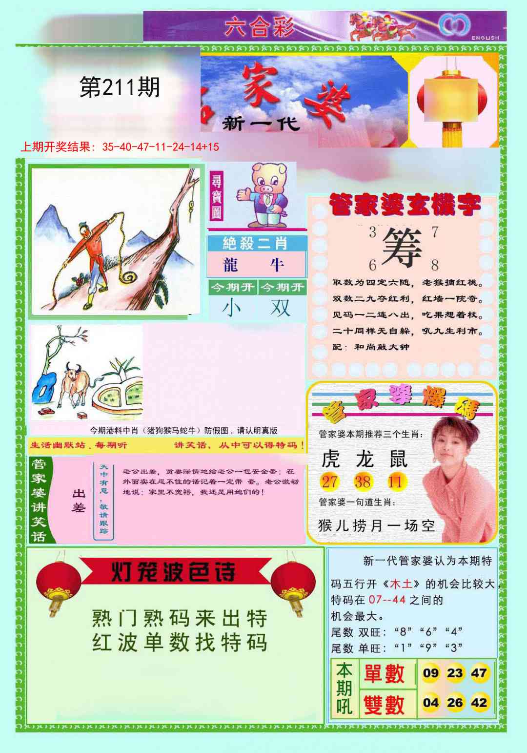 211期新一代管家婆[图]