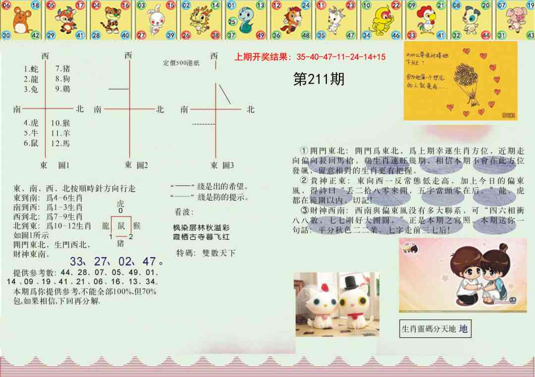 211期正版澳门足球报[图]