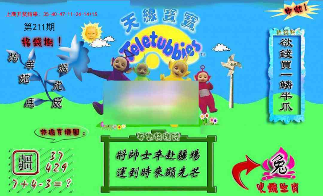 211期正版天线宝宝A[图]