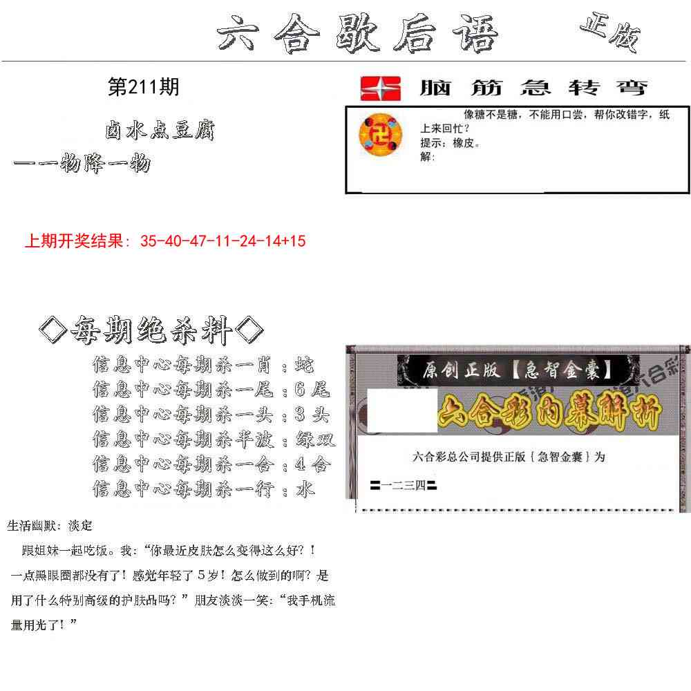 211期六合歇后语[图]