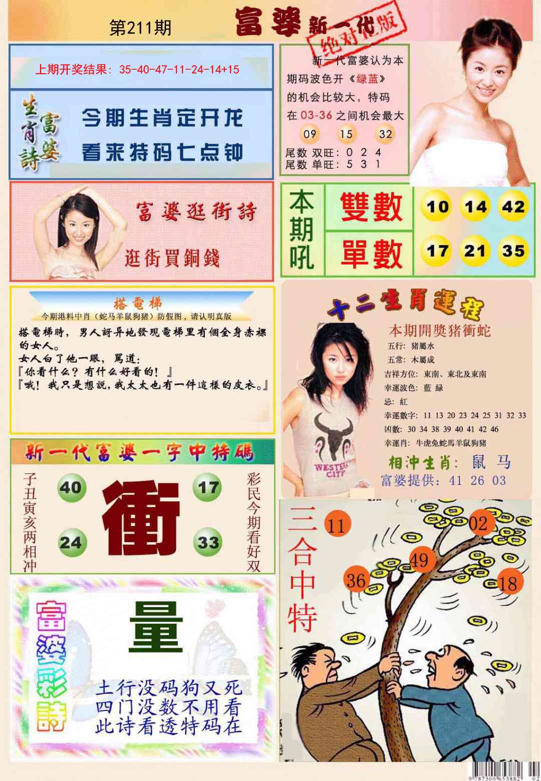 211期新一代富婆[图]