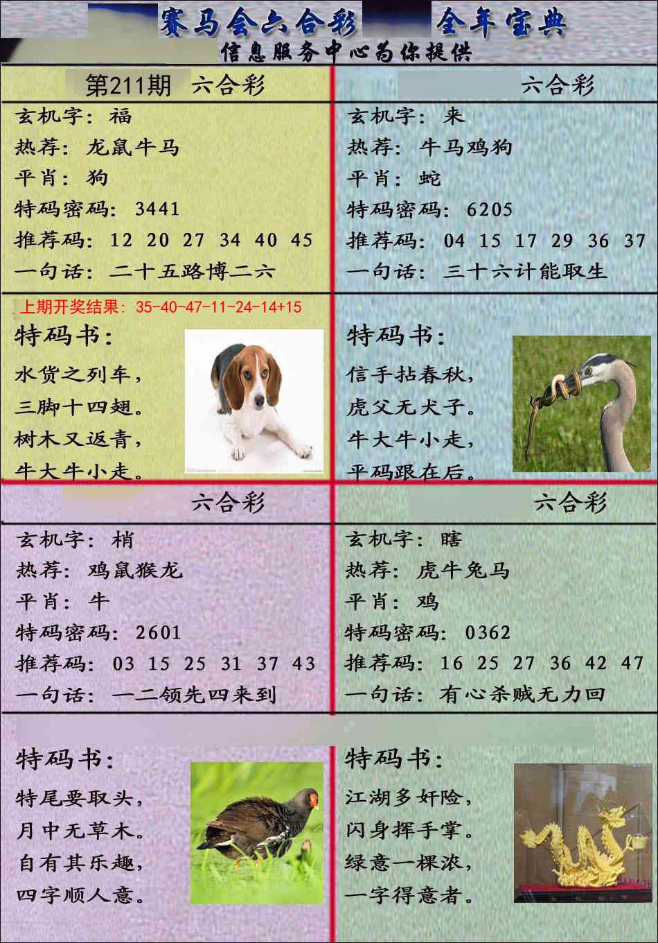 211期宝典报[图]