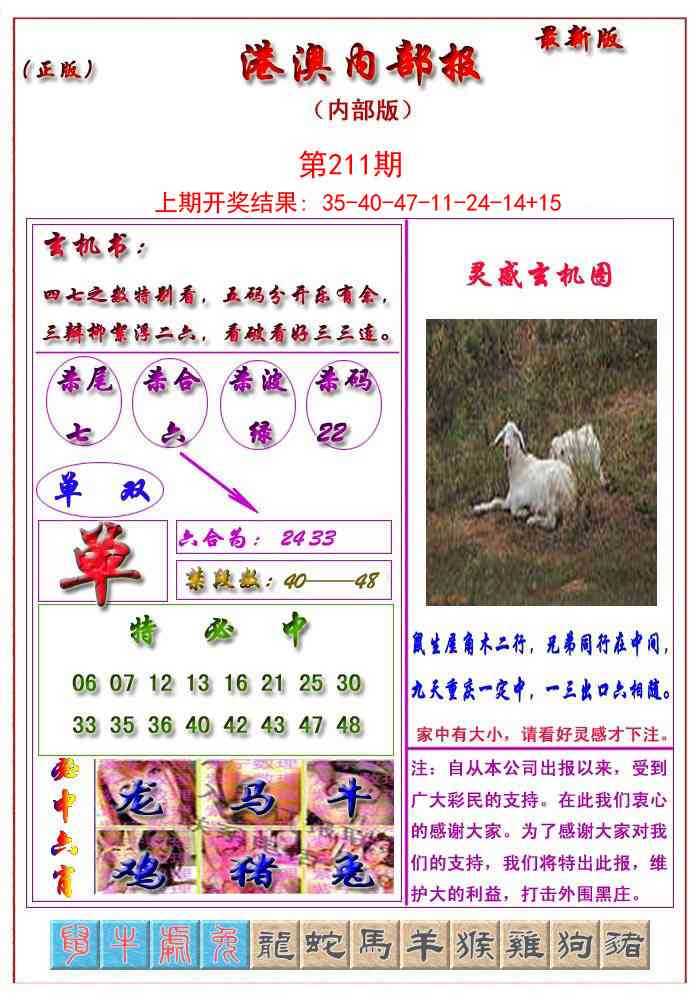 211期港澳报[图]