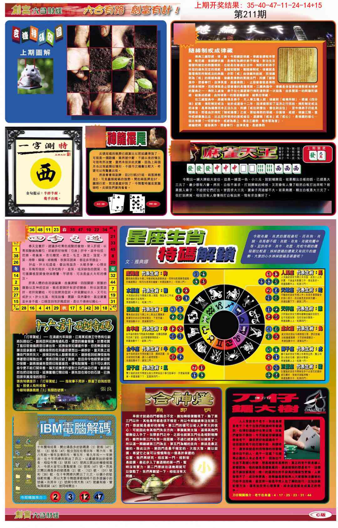 211期创富C[图]