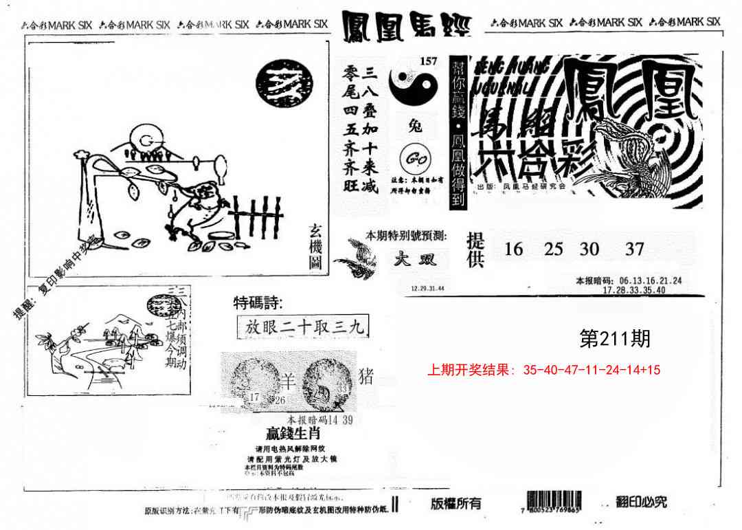 211期另版凤凰马经[图]