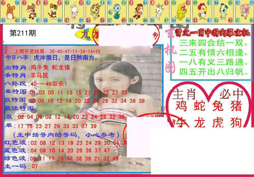211期特码生肖图[图]