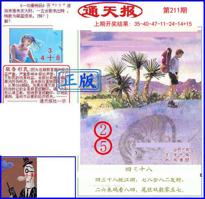 211期另通天报[图]