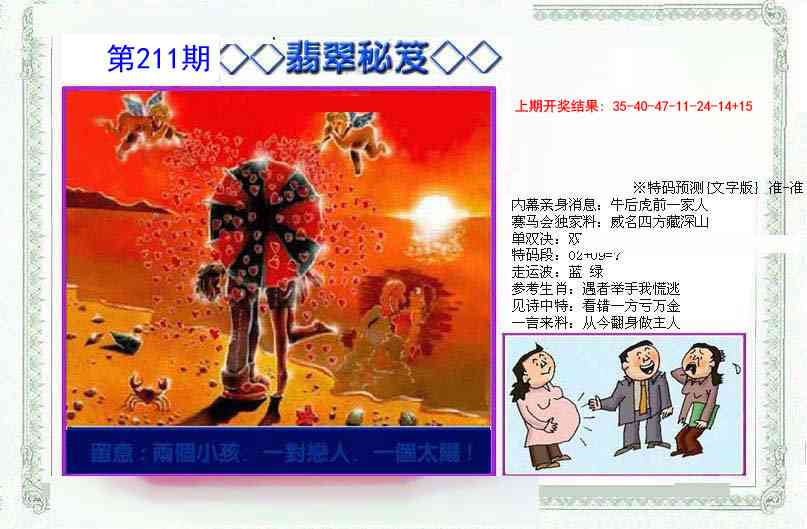 211期另翡翠秘笈[图]