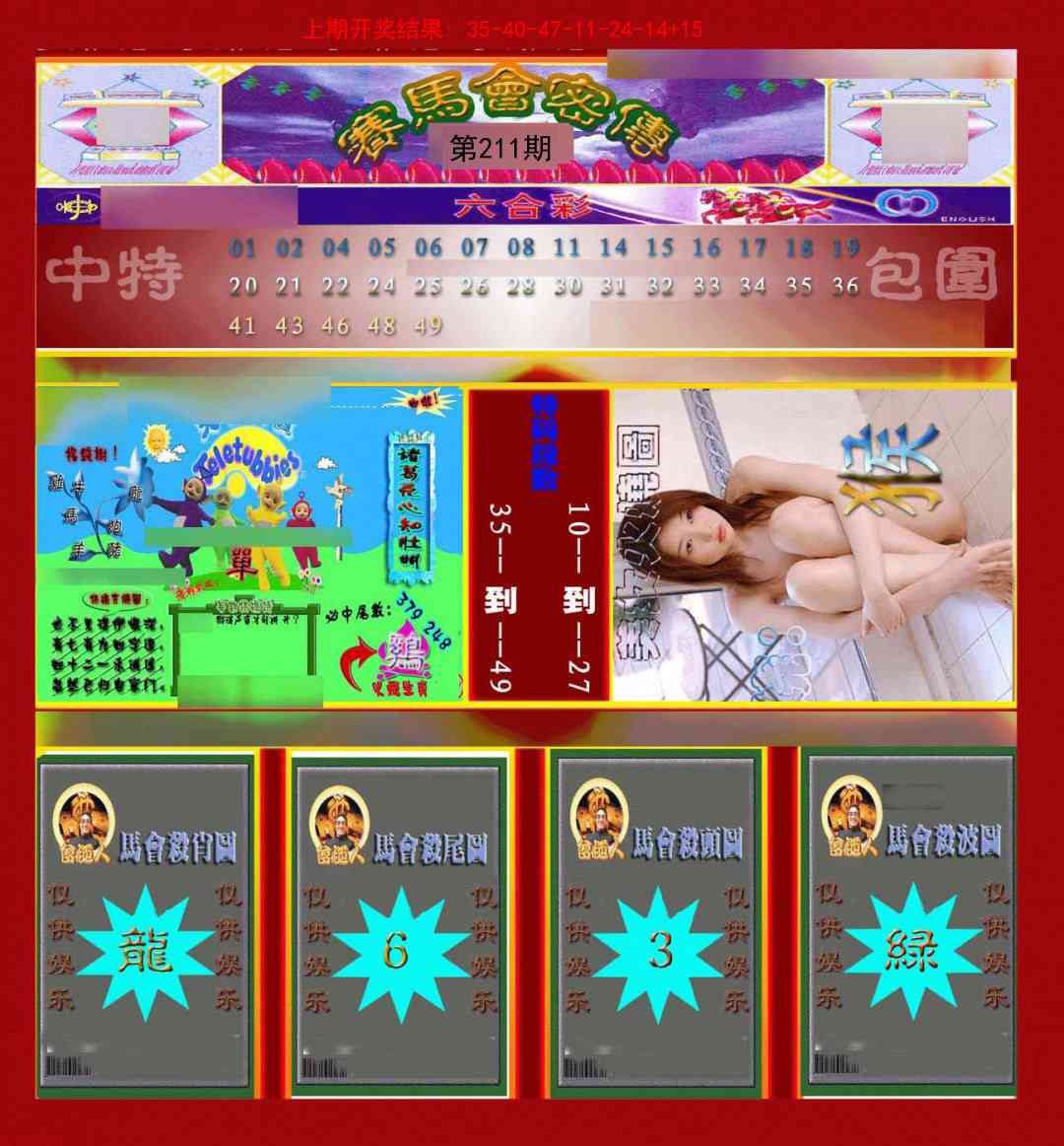 211期赛马会密传[图]