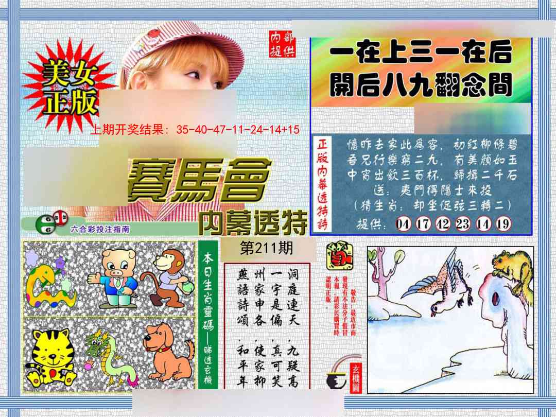 211期内幕透特[图]
