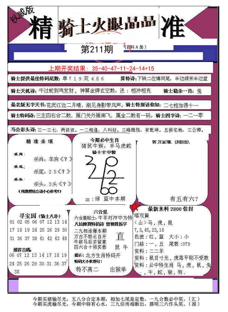 211期骑士火眼晶晶a[图]