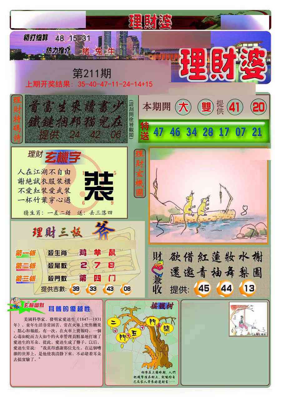 211期理财婆[图]