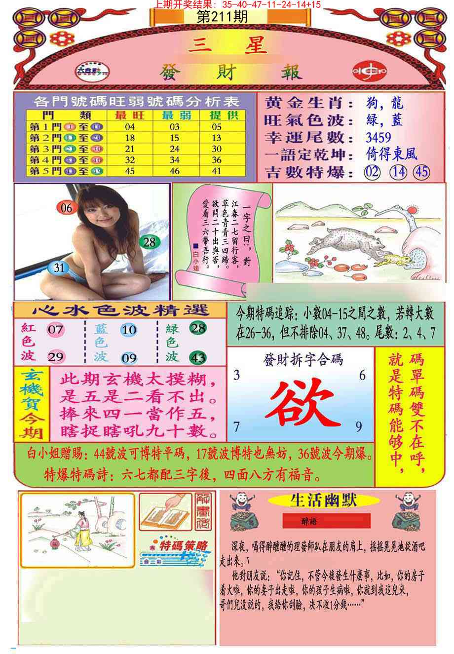 211期三星发财报(推荐)[图]