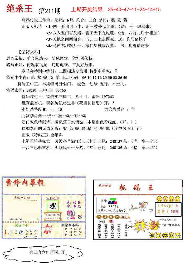 211期蓝天报(绝杀王)[图]