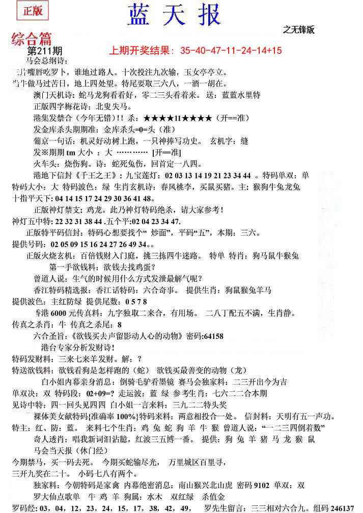 211期蓝天报(之无锋版)[图]