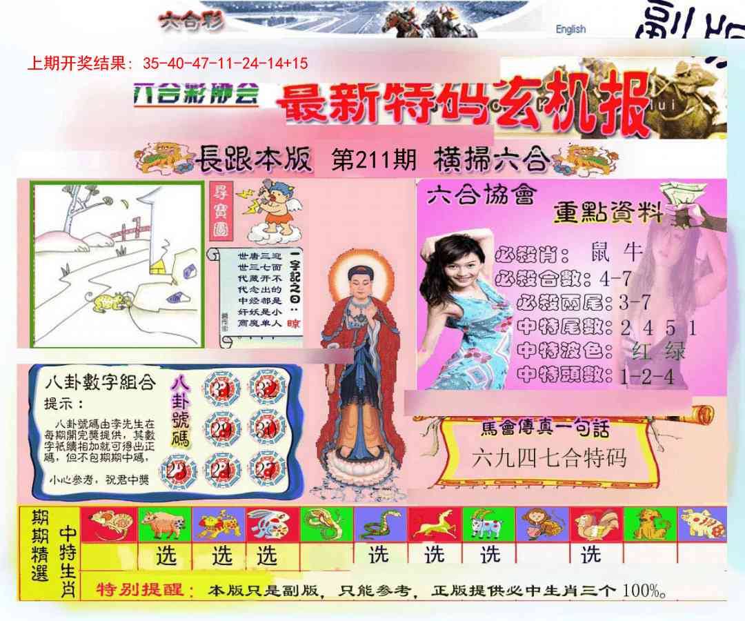 211期九龍内幕玄机报[图]