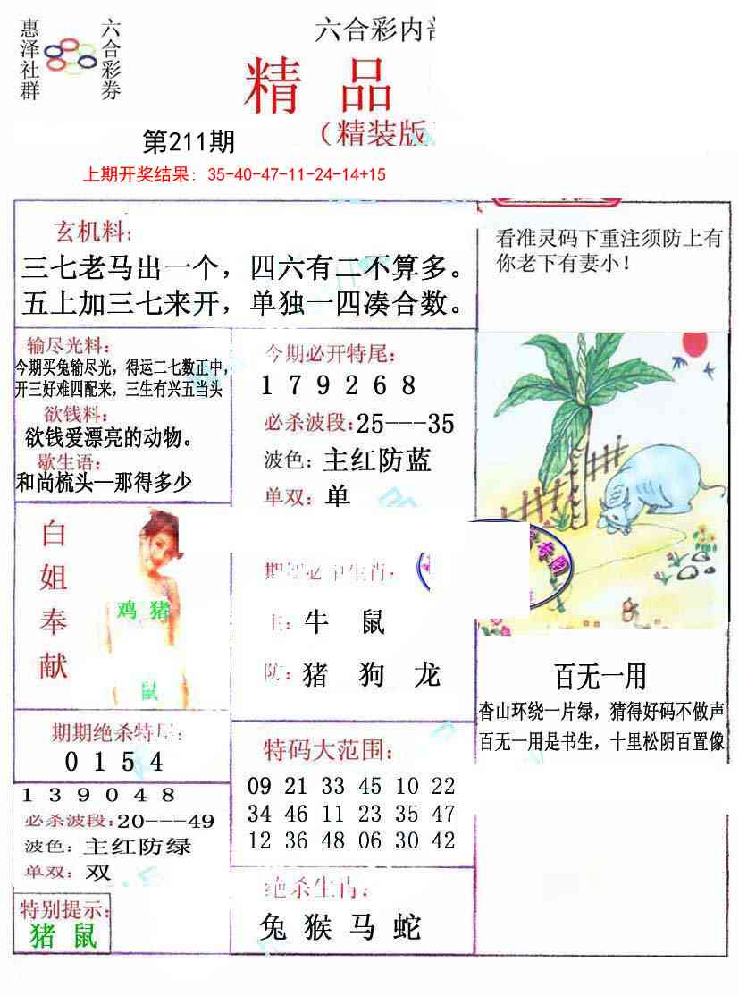 211期摇钱树[图]