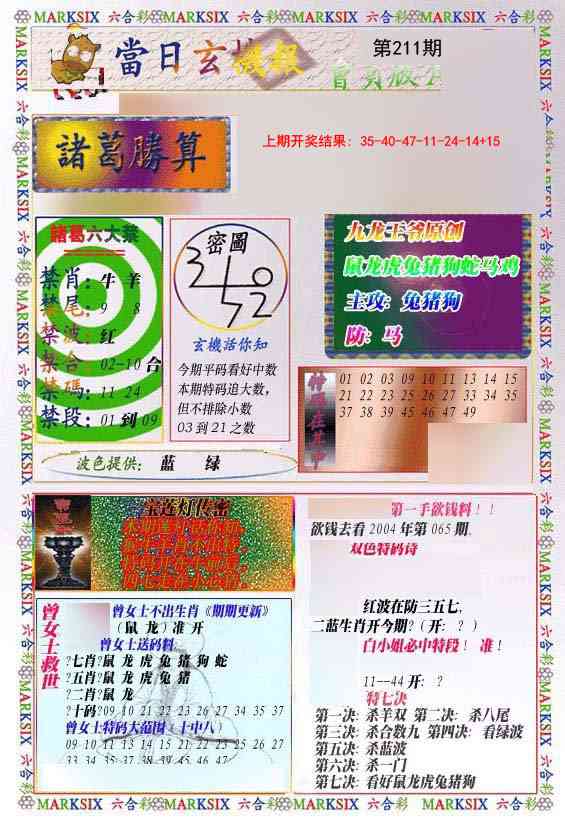 211期当日玄机-1[图]