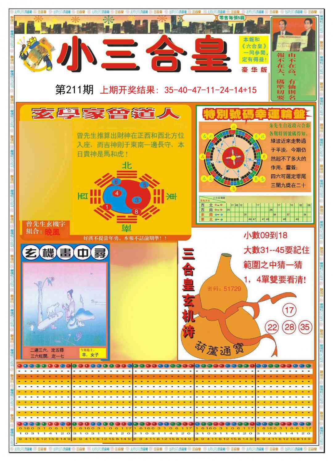 211期小三合皇A[图]