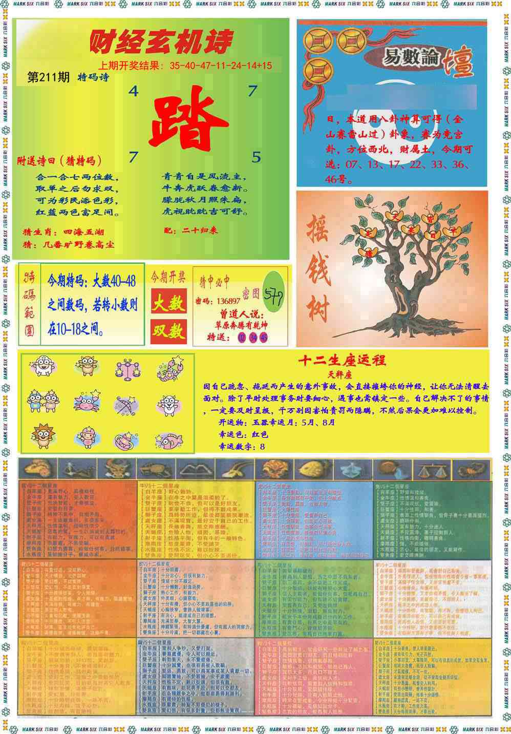 211期九龍赌经B(推荐)[图]