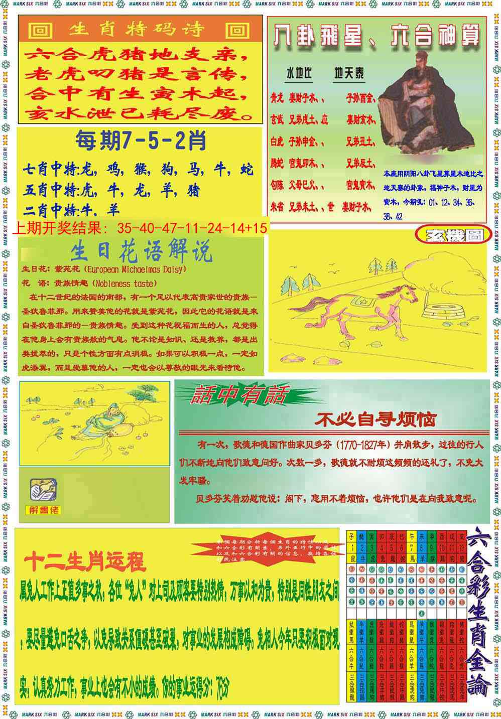 211期九龍马经B(推荐)[图]