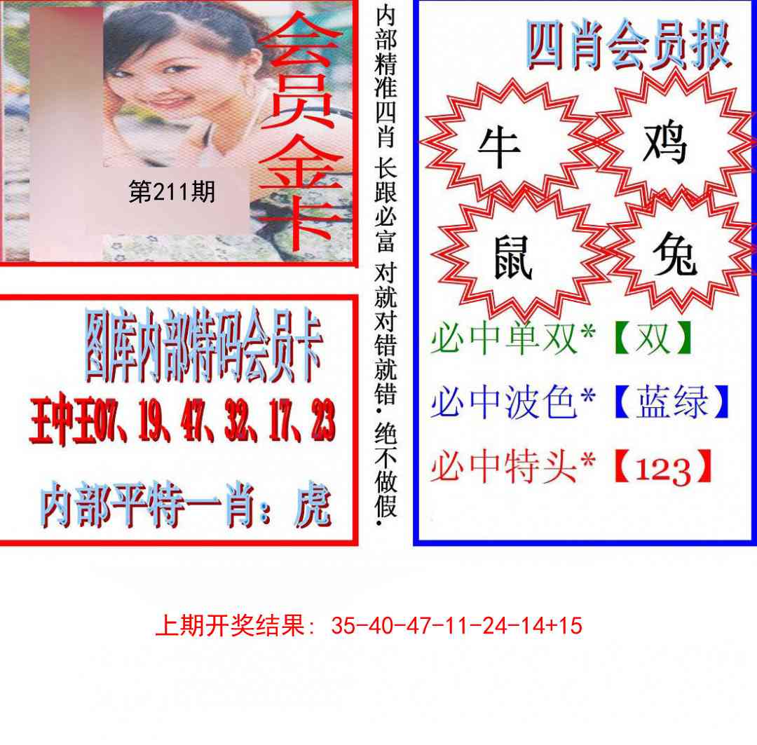 211期九龍四肖会员报[图]