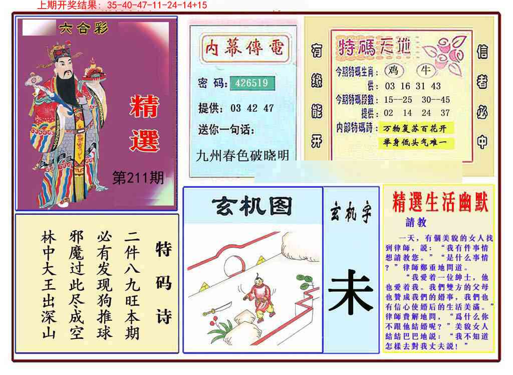 211期九龍精选(推荐)[图]