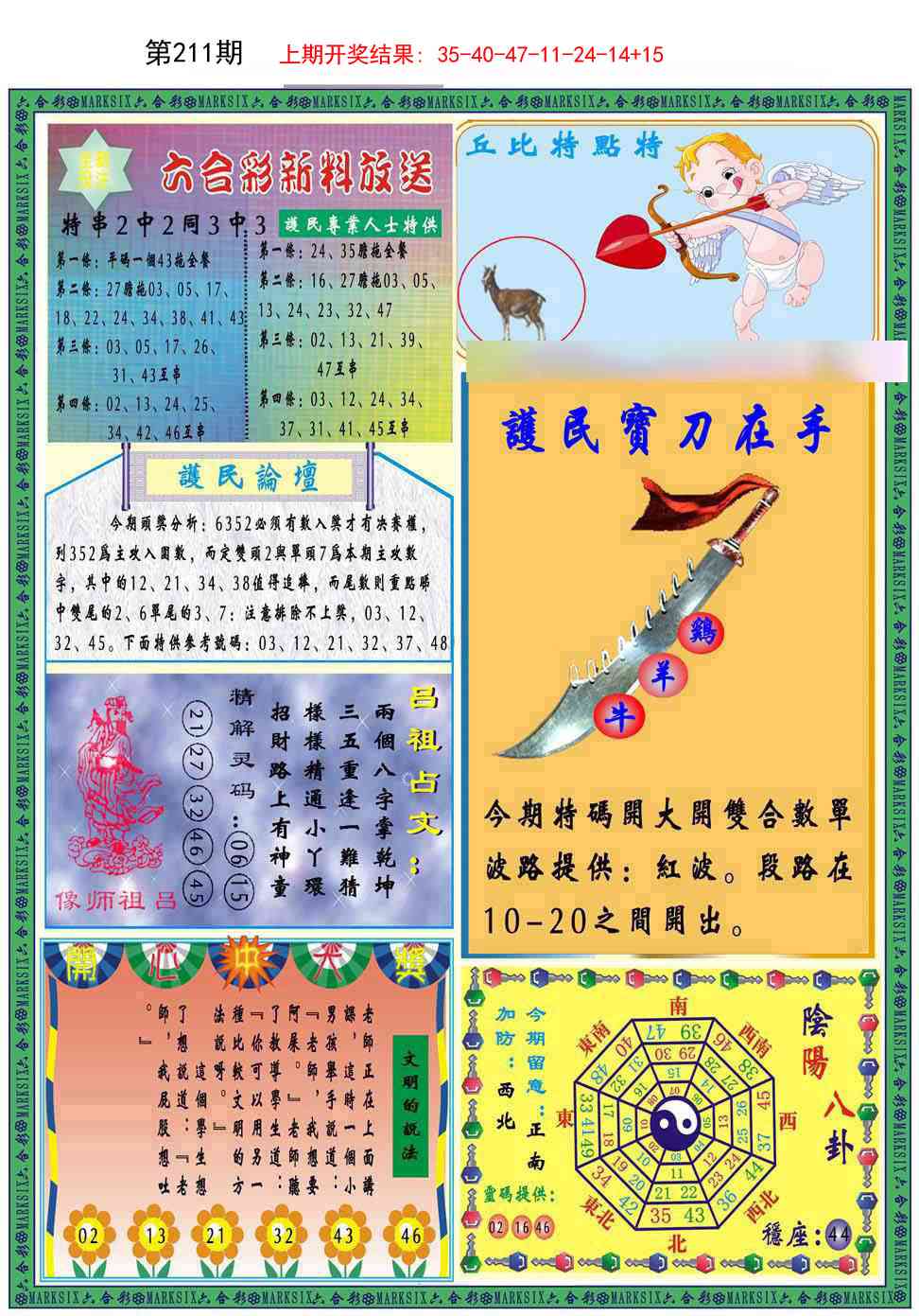 211期九龍2011B(推荐)[图]