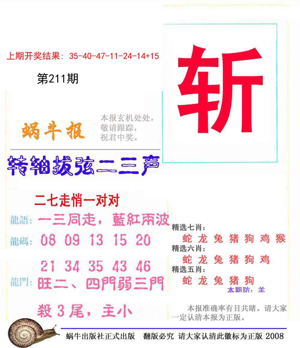 211期蜗牛报[图]