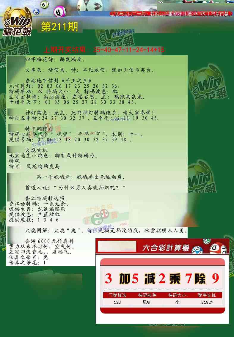 211期梅花报[图]