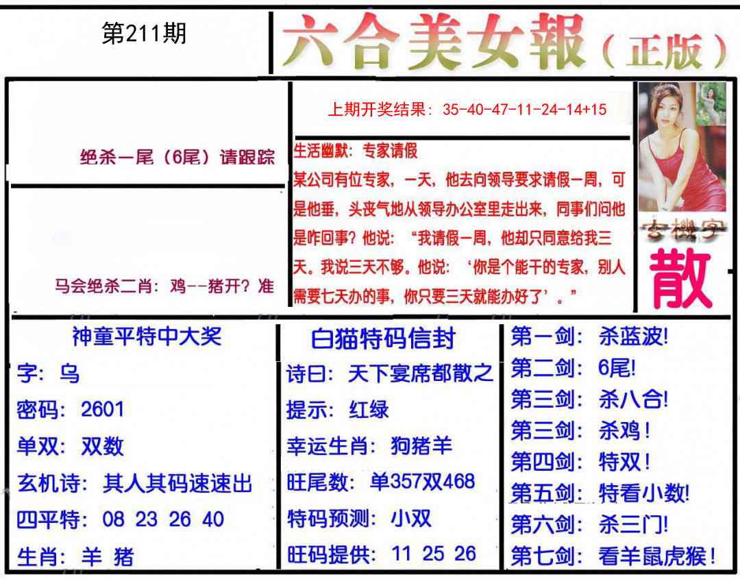 211期美女报[图]