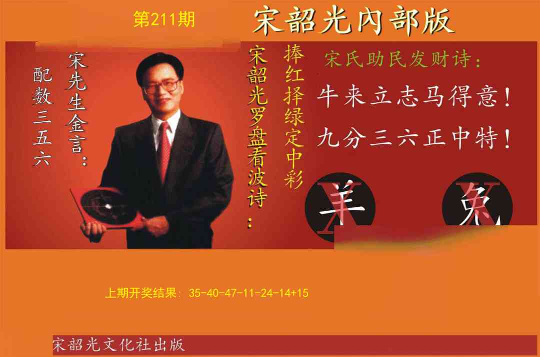 211期宋韶光内部版[图]