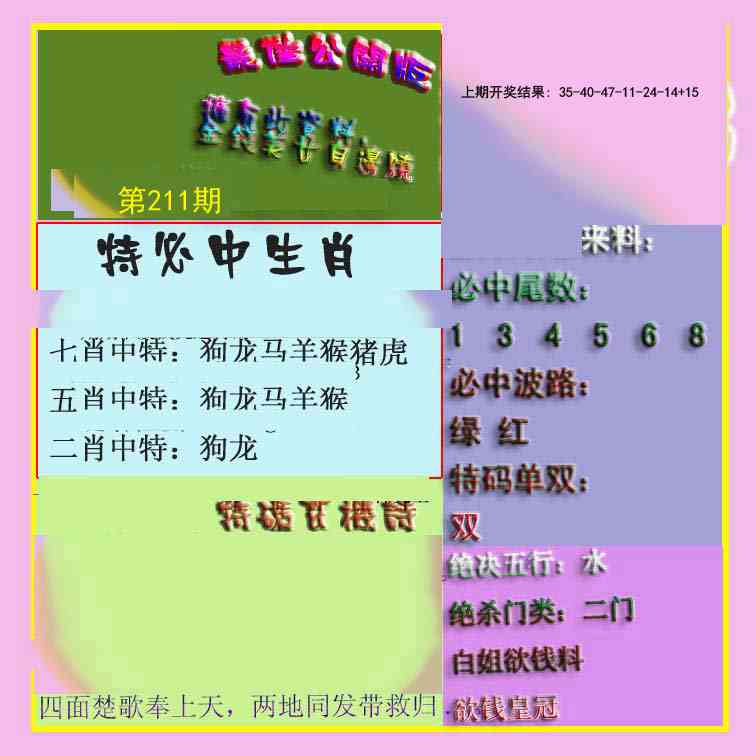 211期波肖门尾最佳公开版[图]